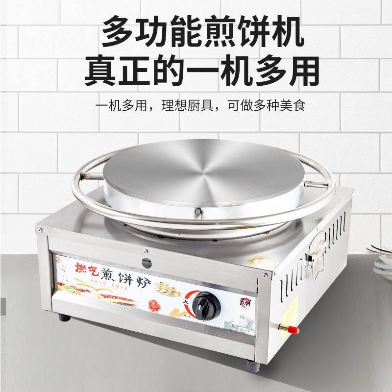 杂粮煎饼机家用煎饼锅摆摊商用煎饼果子机山东燃气鏊子旋转煎饼机