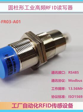 CK-FR0-A01RFID读写器圆柱形高频读码器RS485(ModbusRTU)