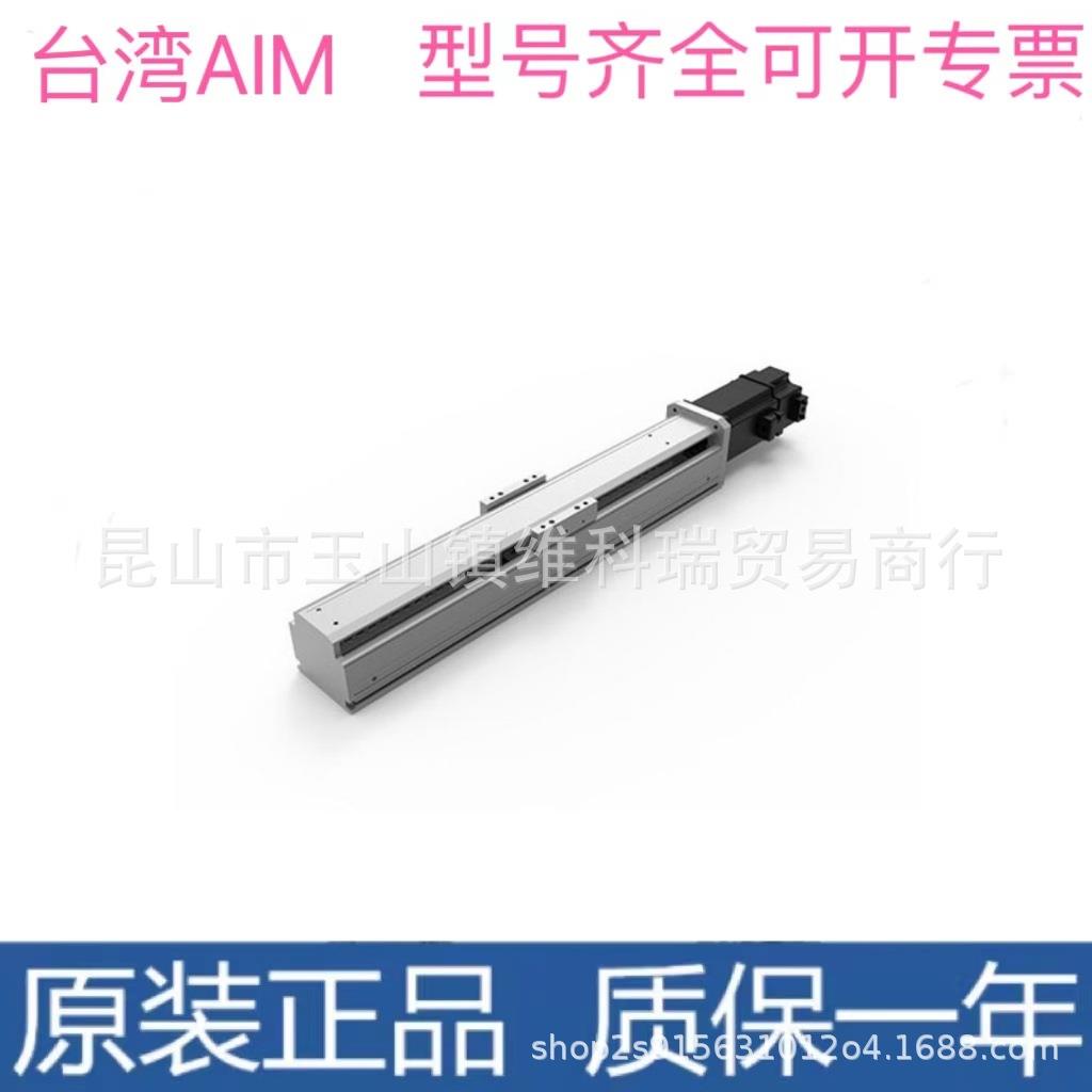 AIM电动缸AIMKK-40U系列丝杆直线导轨/螺杆/电缸/滑台模组/减速机