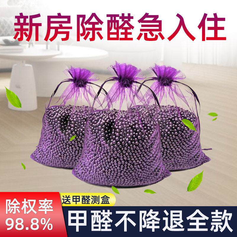 纳米矿晶活性炭竹碳包除甲醛新房家用净化空气鞋柜汽车吸甲醛异味