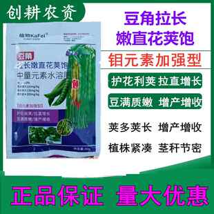 豆角嫰直长抗病液面肥豇豆拉直增拉长保花保荚专用叶面肥