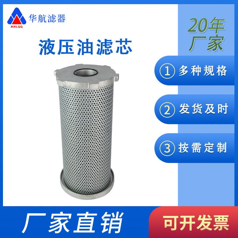 管路过滤器滤芯H-X160x10液压油滤芯替代黎明滤芯