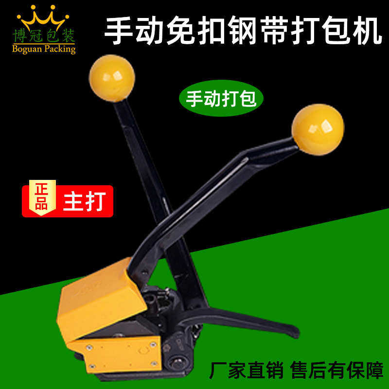 A333手动免扣式钢带打包机手提钢带铁皮捆扎机阴阳扣包装打包机械