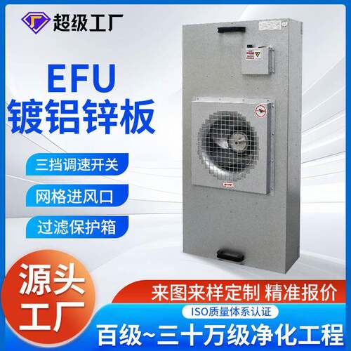 铝叶FFU过滤单元空气净化器无尘洁净棚无尘车间FFU高效过滤器