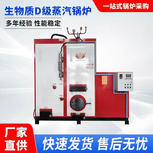 生物质D级蒸汽锅炉水容积50L燃煤2.1吨卧式定制生物质蒸汽发生器
