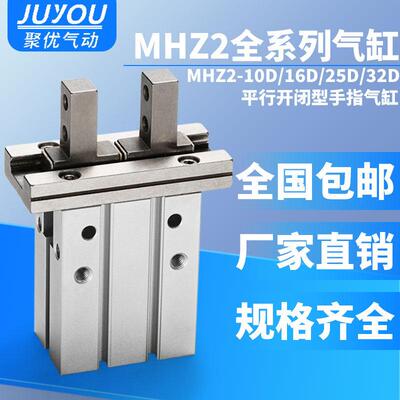 HFZ小型机械手平行夹爪气动手指气缸MHZL2/MHZ2-10d/16D20D25D32D
