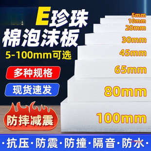 片防震加厚泡沫棉填充内托插花打包快递包装 epe珍珠棉泡沫板材硬