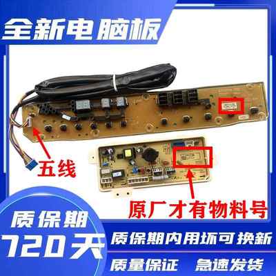 荣事达洗衣机RB8018S三洋DB7518SN XQB70-S718 电脑板主板电路板