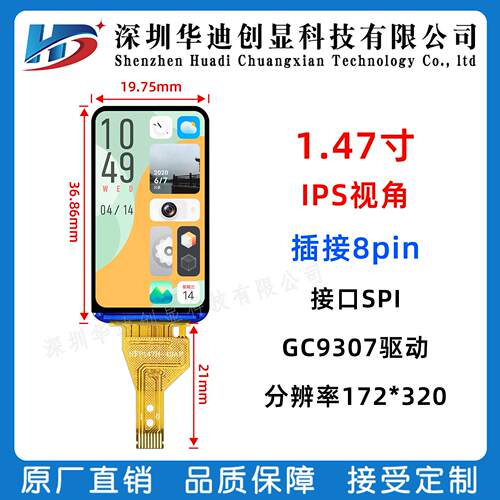 1.47寸TFT显示屏IPS液晶屏分辨率172*320 GC9307驱动lcd彩屏插接8