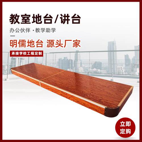 室会议讲台博物馆展台圆角木质培训机构学校教室地台