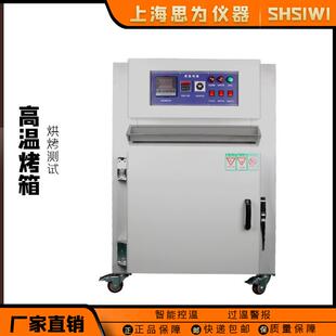 上海思为高温烤箱工业烘烤老化实验干燥箱K型热电偶恒温度测试仪