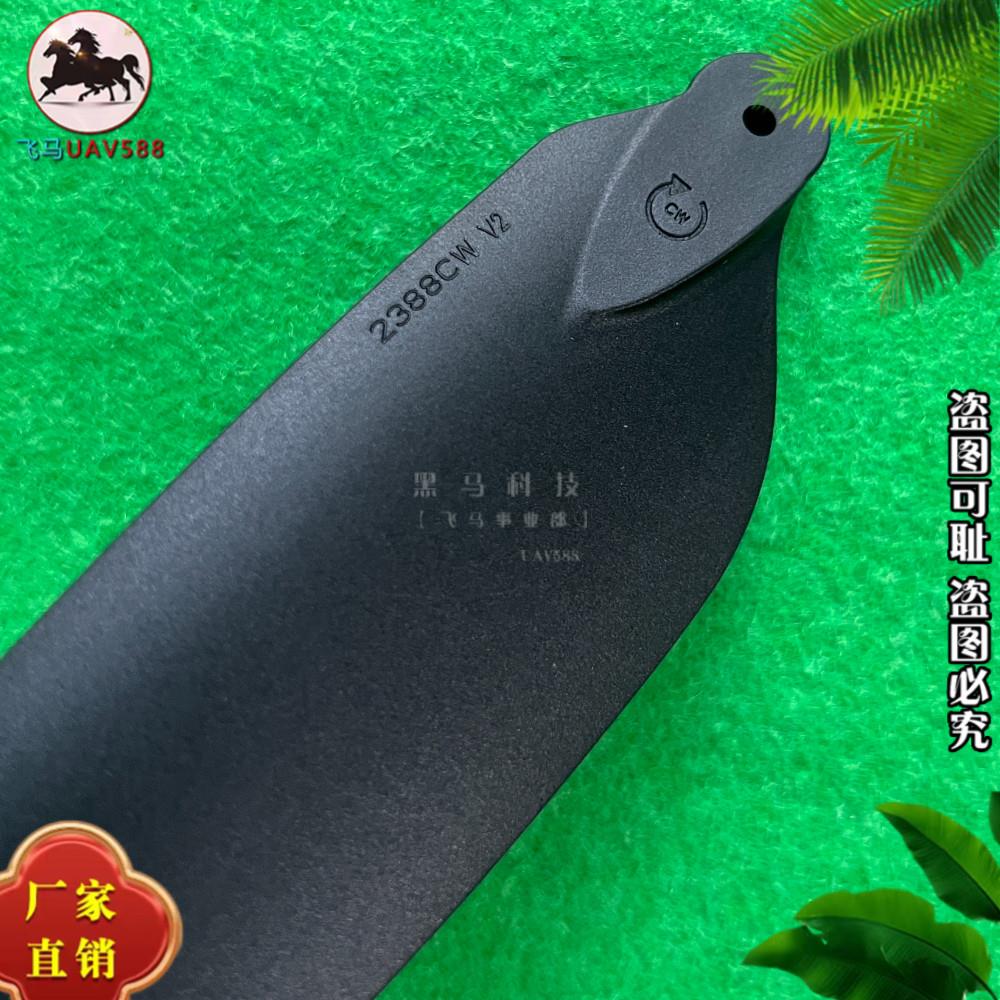 好赢X6动力2388桨叶打药扬肥农用植保无人机螺旋桨叶打药专用配件
