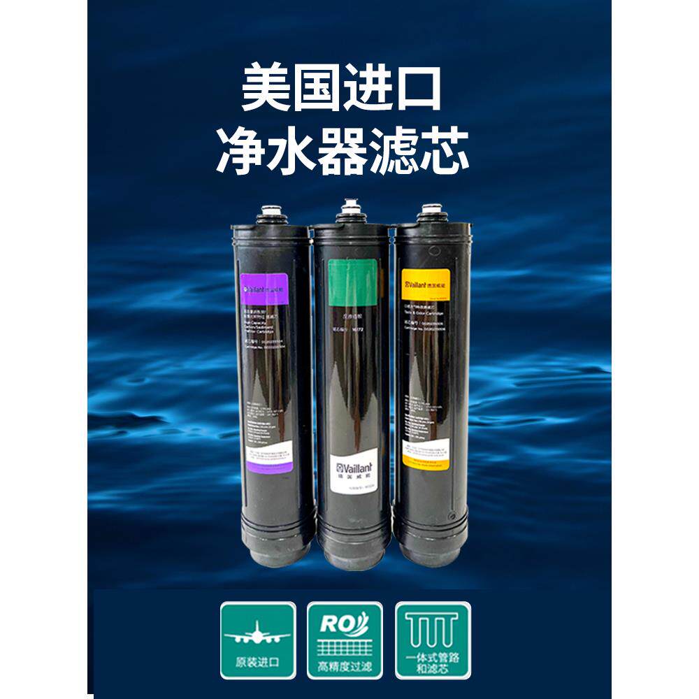 威能家用净水器N8/K5反渗透滤芯A200紫黄Us进口视频屏更换