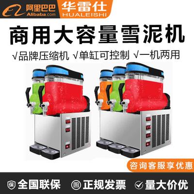 华雷仕雪融机商用单缸双缸三缸雪泥机冷饮机饮料果汁机自助冰沙机