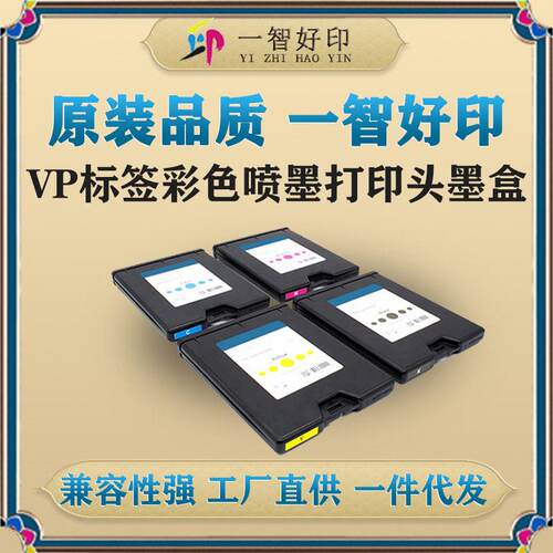 智印vp650彩色打印标签机墨盒宽幅速打印不干胶材料数码
