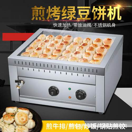 商用电热锅贴机生煎包锅煎饺机方形煎板栗酥饼烤绿豆饼海蛎煎扒炉