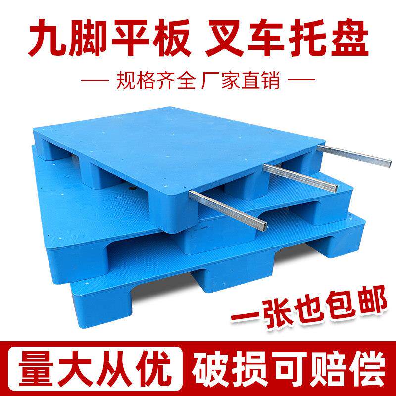 平板托盘叉车塑料防潮板栈板垫板仓库货物地垫物流卡板工业货架