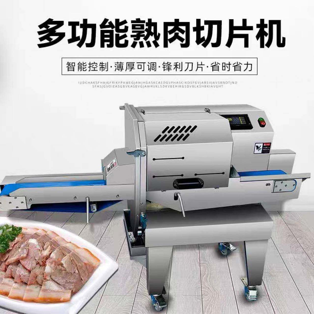 多功能熟肉切片机商用熟食牛羊肉午餐肉切片机腊肉腊肠切段切肉机