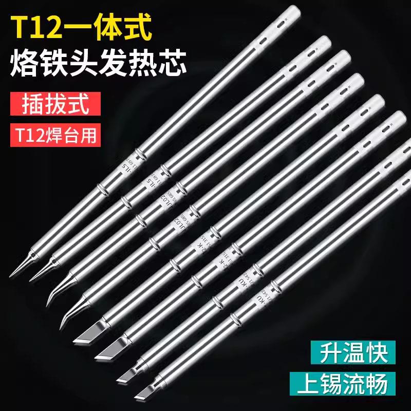 工厂直销T12烙铁头FX-951电焊台烙铁头JL02特尖头尖弯头加长细尖
