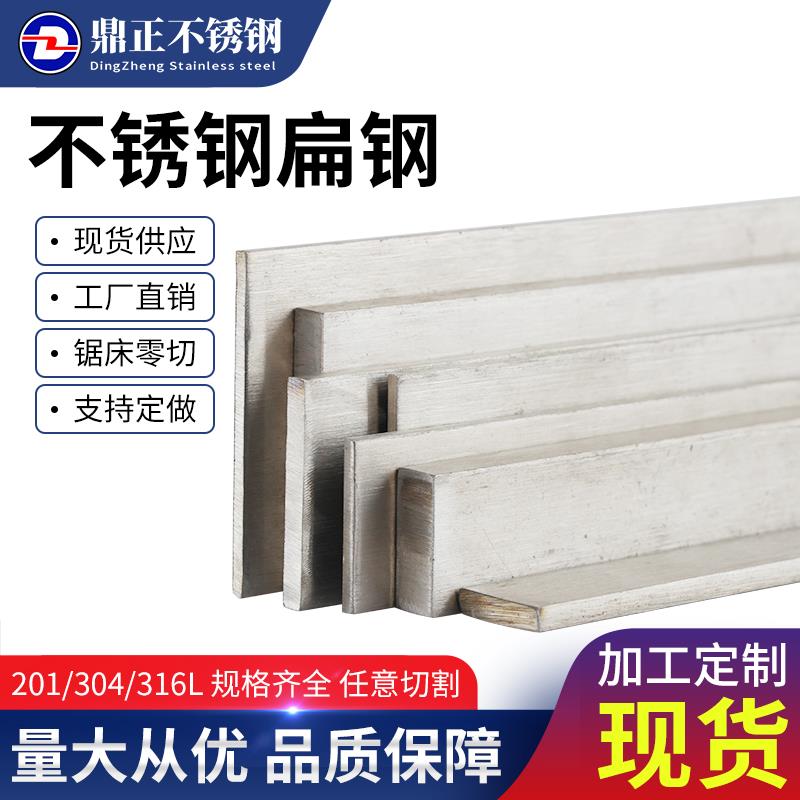 304不锈钢扁钢扁条不锈钢方钢方条实心方棒316扁钢条方钢条拉丝板图片