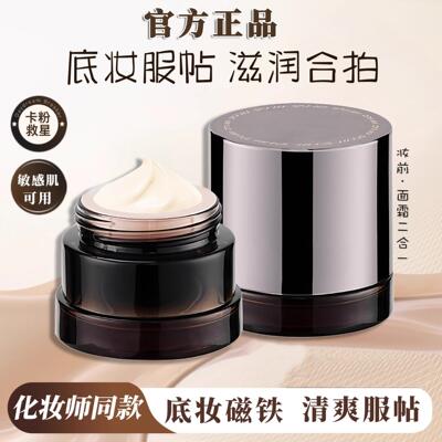 【化妆师推荐】贴贴霜妆前乳面霜隐形毛孔服帖不卡粉隔离素颜霜