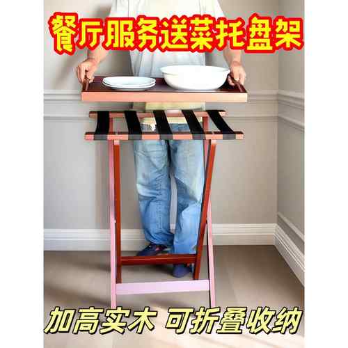 餐厅送餐上酒水果托盘置物架落地加高实木酒店专用厨房折叠收纳架