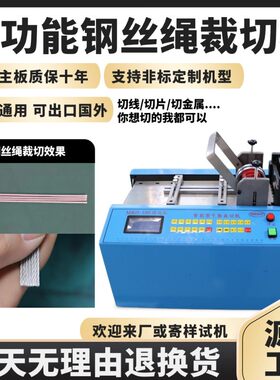 多功能钢丝绳裁切机小型不锈钢网不锈钢带切段机电动细钢丝剪切机