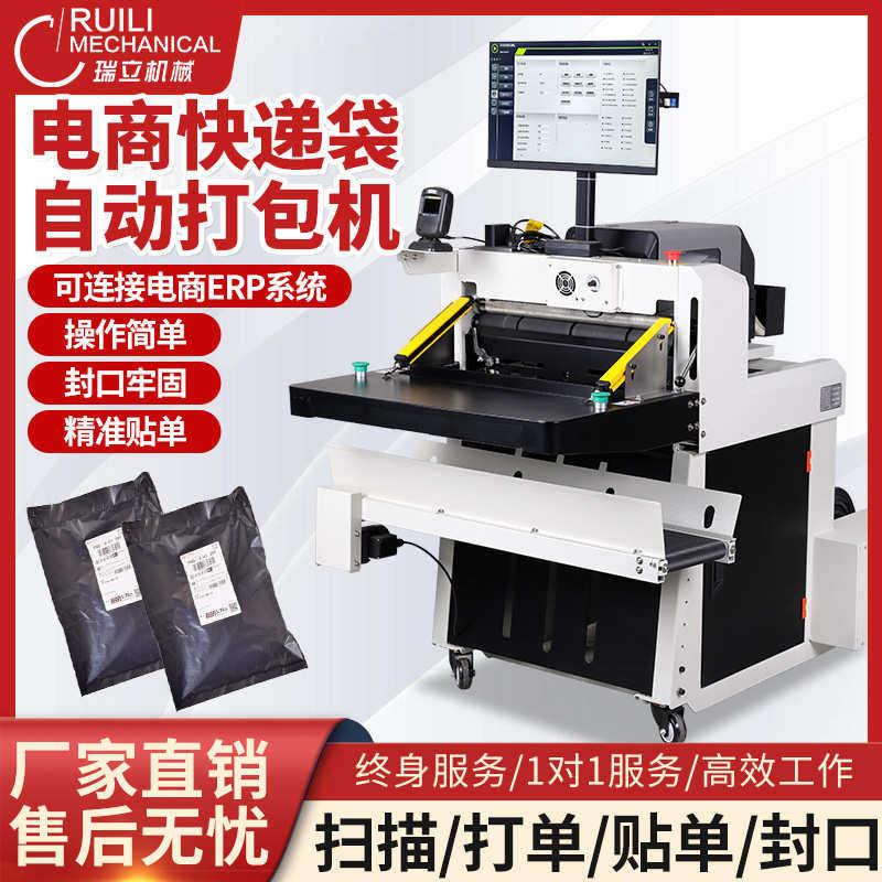 瑞立云仓全自动电商快递袋打包机高速鞋盒封口机打包投袋机,五金/工具,打包机/捆扎机,淘宝优惠券,粉丝福利购,淘宝优惠卷
