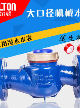 大口水表机械法兰径lxlc50螺水平翼径水表式大口大口水表径