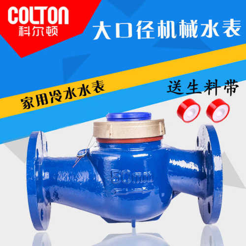 大口径法兰水表水平大口径螺翼式水表LXLC50大口径机械水表