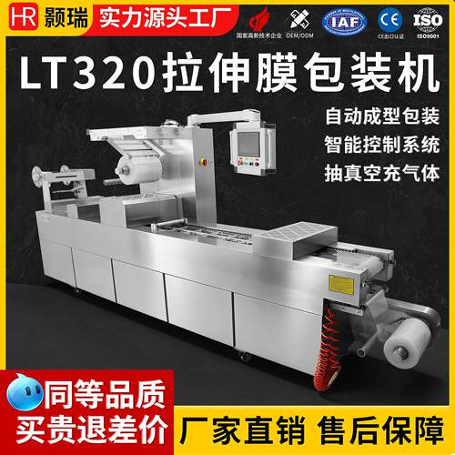 LT320/420/520全自动连续拉伸膜真空包装机连续封口机大型真空机