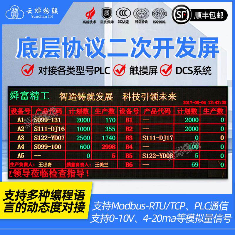 二次开 发LED电子看板车间生产管理显示屏Modbus协议485/TCP全彩