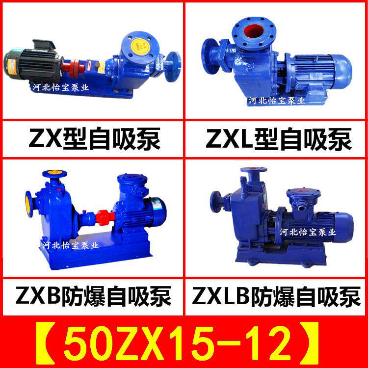 2寸小型ZX自吸泵自吸式离心泵抽水泵50ZX15-12泵头总成全套1.5KW