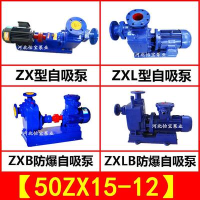 2寸小型ZX自吸泵自吸式离心泵抽水泵50ZX15-12 泵头总成全套1.5KW