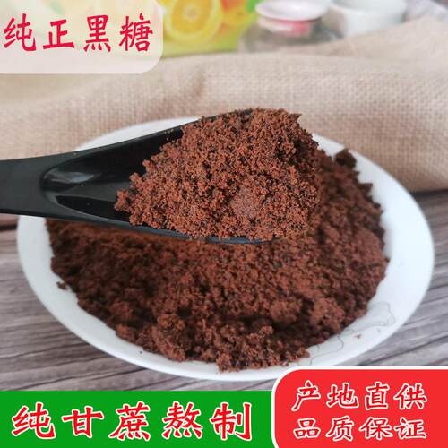 5斤广西纯甘蔗煮制纯正黑糖孕妇红糖粗制黑糖粉烘焙冲饮珍珠奶茶