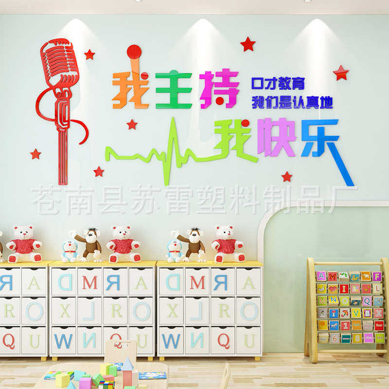3d立体亚克力墙贴播音主持辅导班学校教室墙面装饰口才培训班贴,家居饰品,软装墙贴,淘宝优惠券,粉丝福利购,淘宝优惠卷