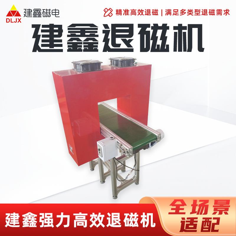 精退磁消磁器建鑫退磁机输送带通过式退磁机工业自动化框式退磁器