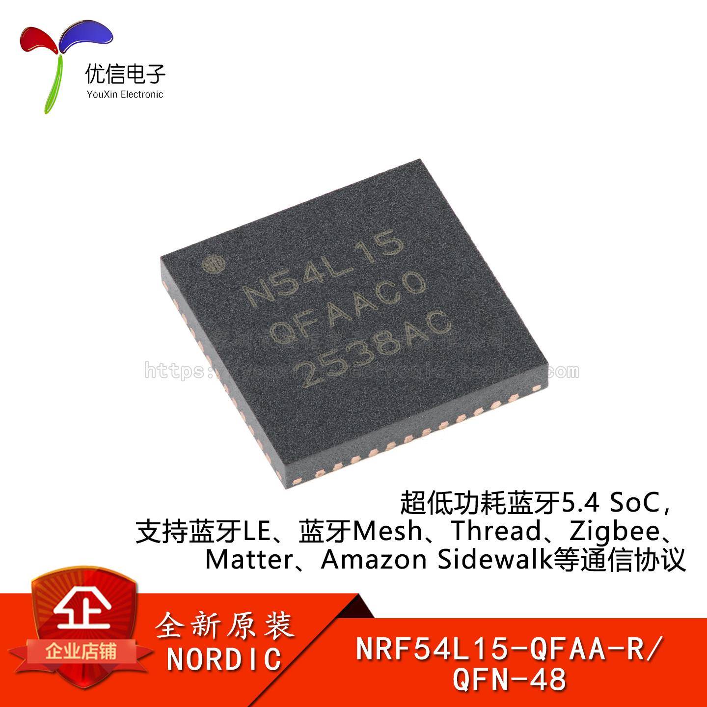 原装NRF54L15-QFAA-R QFN-48 低功耗蓝牙BLE无线 MCU微控制器芯片
