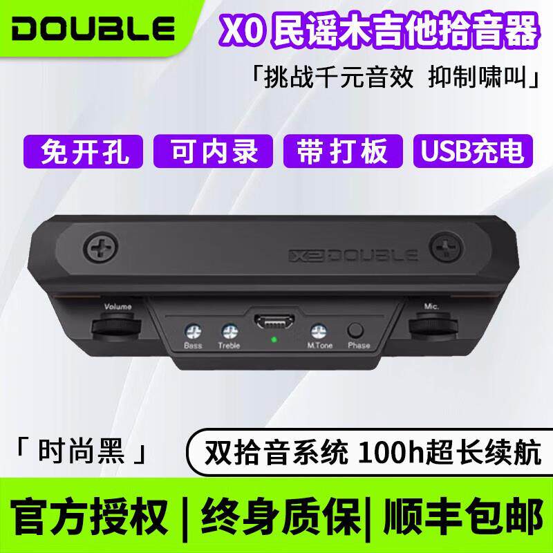 德博声学（X2 DOUBLE）民谣木吉他拾音器X0电箱扩音器免开孔带打