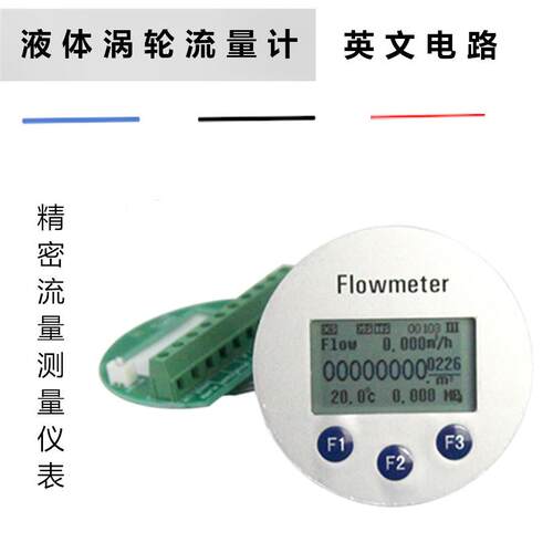 液体涡轮流量计水涡轮电路容积式4-20ma脉冲RS485通讯中英切换
