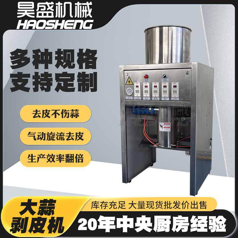 独头蒜剥皮设备酱菜厂腊八蒜剥皮机气动剥皮分瓣设备