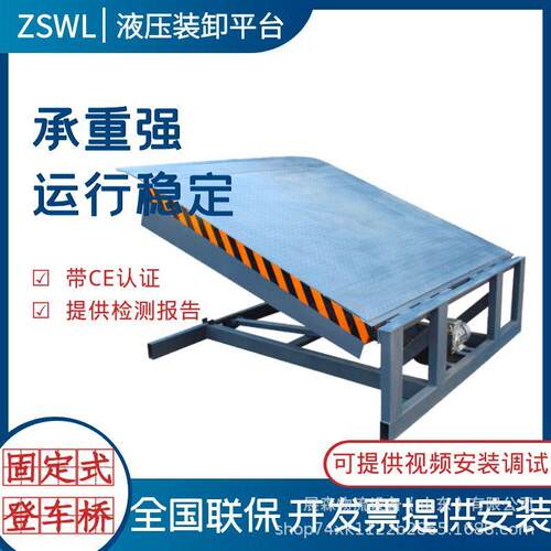 仓储物流用固定登车桥升降机8吨10吨液压卸货平台带防撞块