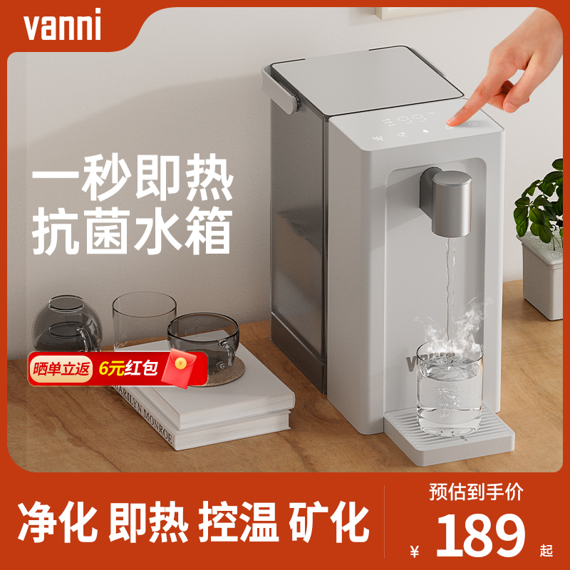 vanni即热式饮水机小型台式净饮机家用桌面直饮机过滤加热一体机