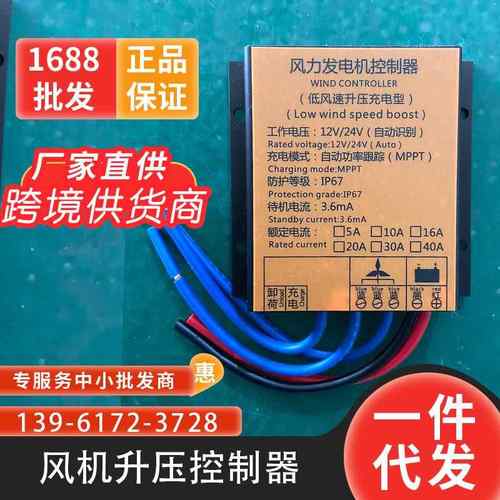 厂家直销风力发电机升压控制器低电压充电新款风机控制器