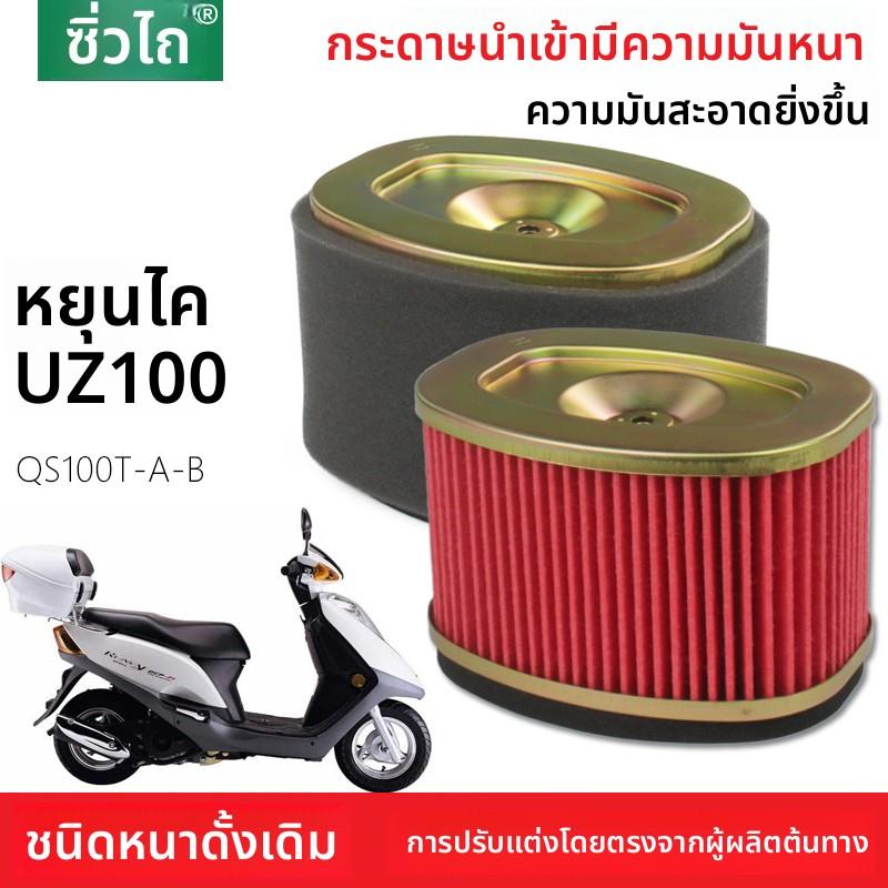 适用轻骑踏板摩托车韵彩UZ100 QS100T-A-B空气过滤芯滤清器空滤芯
