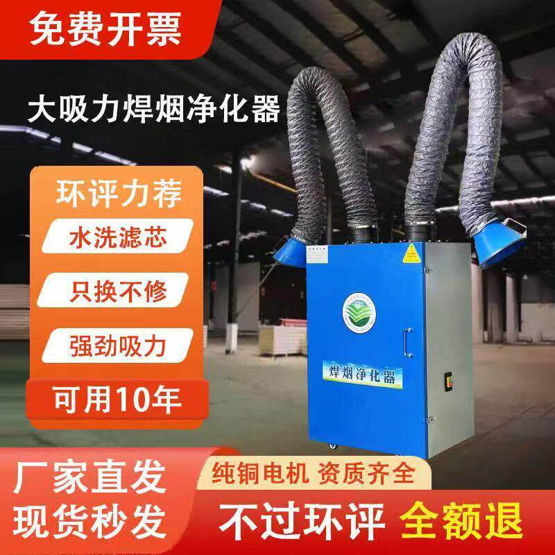 移动式焊烟净化器电焊烟尘焊锡旱烟吹尘器工业焊接焊机烟雾收集器