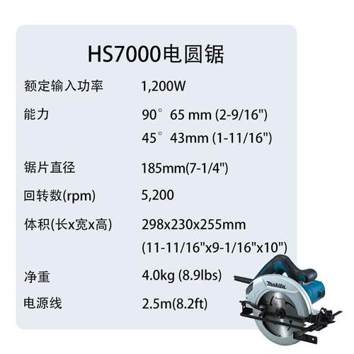 牧田 HS7000 电圆锯 手提锯