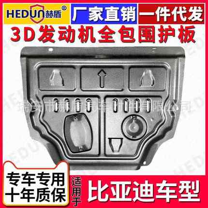 赫盾直销适用比亚迪宋钛合金发动机下速锐护板唐底盘S7锰钢S6