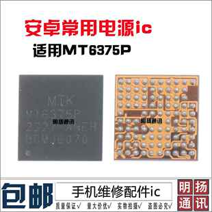 MT6375SP MT6375P 6685LP电源ic TYND音频ic 2105充电ic 2868照相