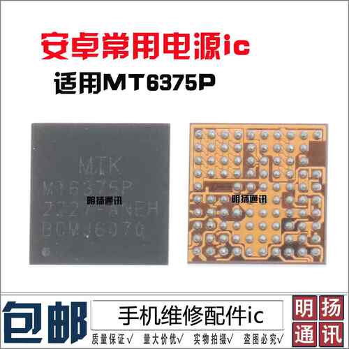 MT6375SP MT6375P 6685LP电源ic TYND音频ic 2105充电ic 2868照相